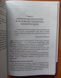 Действуй разумно! — Трейси Брайан