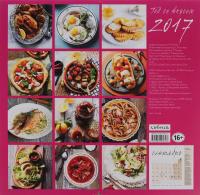 Год со вкусом. Календарь настенный на 2017 год от ХлебСоль