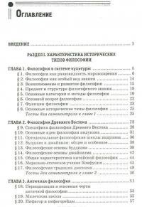 Философия в схемах и таблицах. Учебное пособие — Андрей Руденко