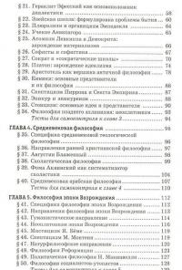 Философия в схемах и таблицах. Учебное пособие — Андрей Руденко