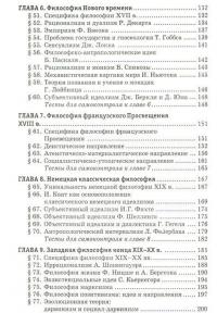 Философия в схемах и таблицах. Учебное пособие — Андрей Руденко