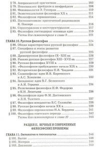 Философия в схемах и таблицах. Учебное пособие — Андрей Руденко