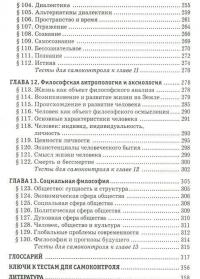 Философия в схемах и таблицах. Учебное пособие — Андрей Руденко