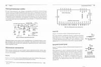 Изучаем Arduino. 65 проектов своими руками — Бокселл Джон