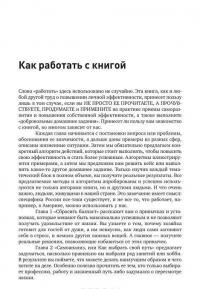 Личная эффективность на 100%. Сбросить балласт, найти себя, достичь цели — Светлана Иванова, Дмитрий Болдогоев