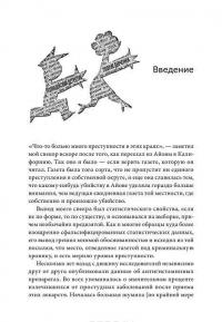 Как лгать при помощи статистики — Дарелл Хафф