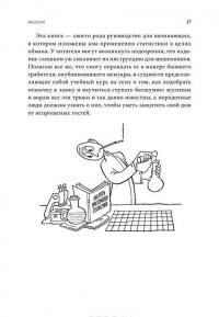 Как лгать при помощи статистики — Дарелл Хафф