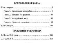 Брусиловская казна — Сергей Бортников