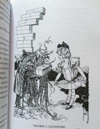 Дороти и Волшебник в Стране Оз. Книга 4 — Баум Лаймен Фрэнк