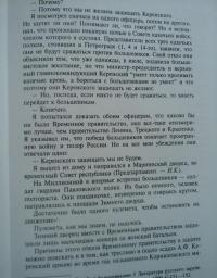 Гибель красных Моисеев. Начало террора. 1918 год — Коняев Николай Михайлович