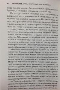 Краткая история быта и частной жизни — Брайсон Билл