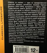 Сверчок за очагом — Диккенс Чарльз