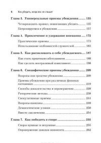 Как убедить, когда вас не слышат — Виктор Шейнов