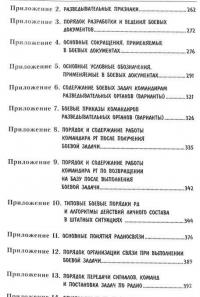 Разведывательная подготовка подразделений специального назначения. Учебно-практическое пособие — Андрей Баранов