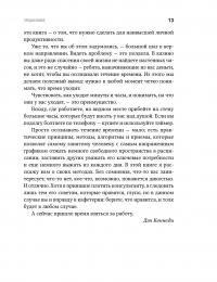 Жесткий тайм—менеджмент: Возьмите свою жизнь под контроль — Дэн Кеннеди