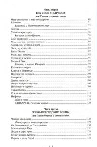 Занимательная Греция — Михаил Гаспаров