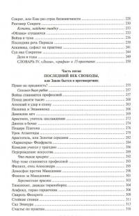 Занимательная Греция — Михаил Гаспаров