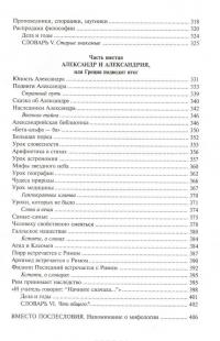 Занимательная Греция — Михаил Гаспаров