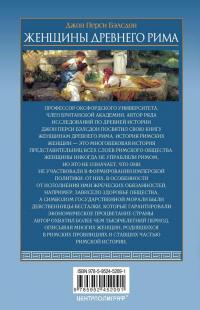 Женщины Древнего Рима. Увлекательные истории жизни римлянок всех сословий