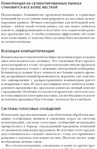 Продажи через независимых торговых представителей — Гарольд Дж. Новик