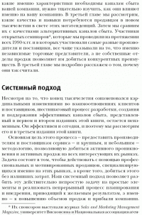 Продажи через независимых торговых представителей — Гарольд Дж. Новик