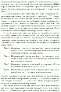 Продажи через независимых торговых представителей — Гарольд Дж. Новик