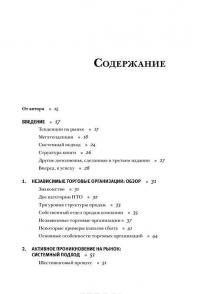 Продажи через независимых торговых представителей — Гарольд Дж. Новик