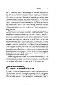 Продажи через независимых торговых представителей — Гарольд Дж. Новик