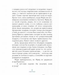 Щелкунчик и Мышиный король — Гофман Эрнст Теодор Амадей