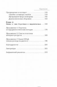 Пациент Разумный. Ловушки "врачебной" диагностики, о которых должен знать каждый — Водовозов Алексей Валерьевич