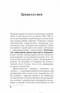 Пациент Разумный. Ловушки "врачебной" диагностики, о которых должен знать каждый — Водовозов Алексей Валерьевич