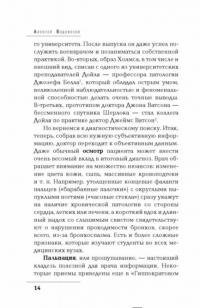 Пациент Разумный. Ловушки "врачебной" диагностики, о которых должен знать каждый — Водовозов Алексей Валерьевич