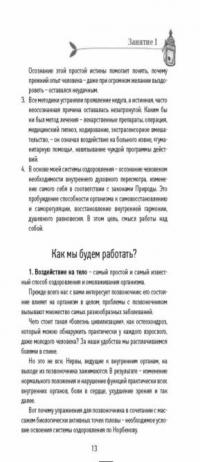 Жизнь без таблеток — Норбеков Мирзакарим Санакулович