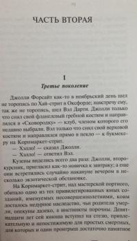 Сага о Форсайтах. В 2-х томах. Том 2 — Голсуорси Джон