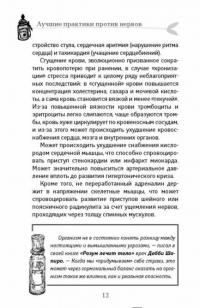 Лучшие практики против нервов. Избавляемся от всех болезней — Кузина С.