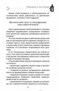 Лучшие практики против нервов. Избавляемся от всех болезней — Кузина С.