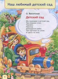 365 стихов для детского сада — Корней Чуковский, Андрей Усачев, Агния Барто, Валентин Берестов, Борис Заходер, Зинаида Александрова