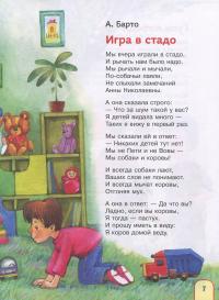 Агния барто и ее стих про вову Агния барто и ее стих про вову