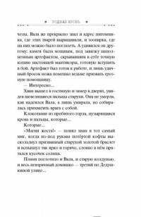 Родная кровь — Панов Вадим Юрьевич, Зарубина Дарья Николаевна