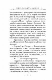 Родная кровь — Панов Вадим Юрьевич, Зарубина Дарья Николаевна