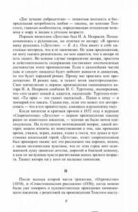 Детство. Отрочество. Юность — Толстой Лев Николаевич