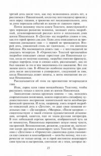 Детство. Отрочество. Юность — Толстой Лев Николаевич