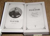 Детство. Отрочество. Юность — Толстой Лев Николаевич