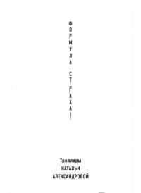 Месть через три поколения — Александрова Наталья Николаевна