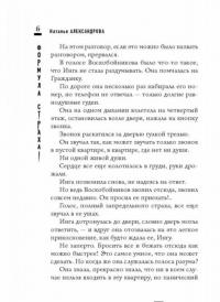 Месть через три поколения — Александрова Наталья Николаевна