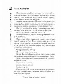 Месть через три поколения — Александрова Наталья Николаевна