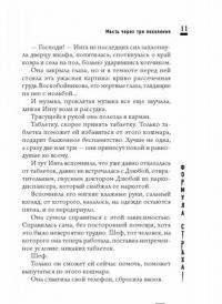 Месть через три поколения — Александрова Наталья Николаевна