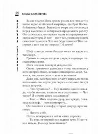 Месть через три поколения — Александрова Наталья Николаевна