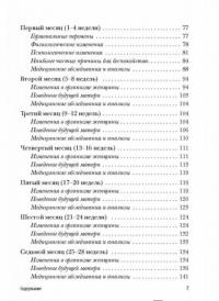 Девять месяцев вместе. Важнейшая книга будущей мамы — Аптулаева Татьяна Гавриловна