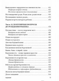 Девять месяцев вместе. Важнейшая книга будущей мамы — Аптулаева Татьяна Гавриловна